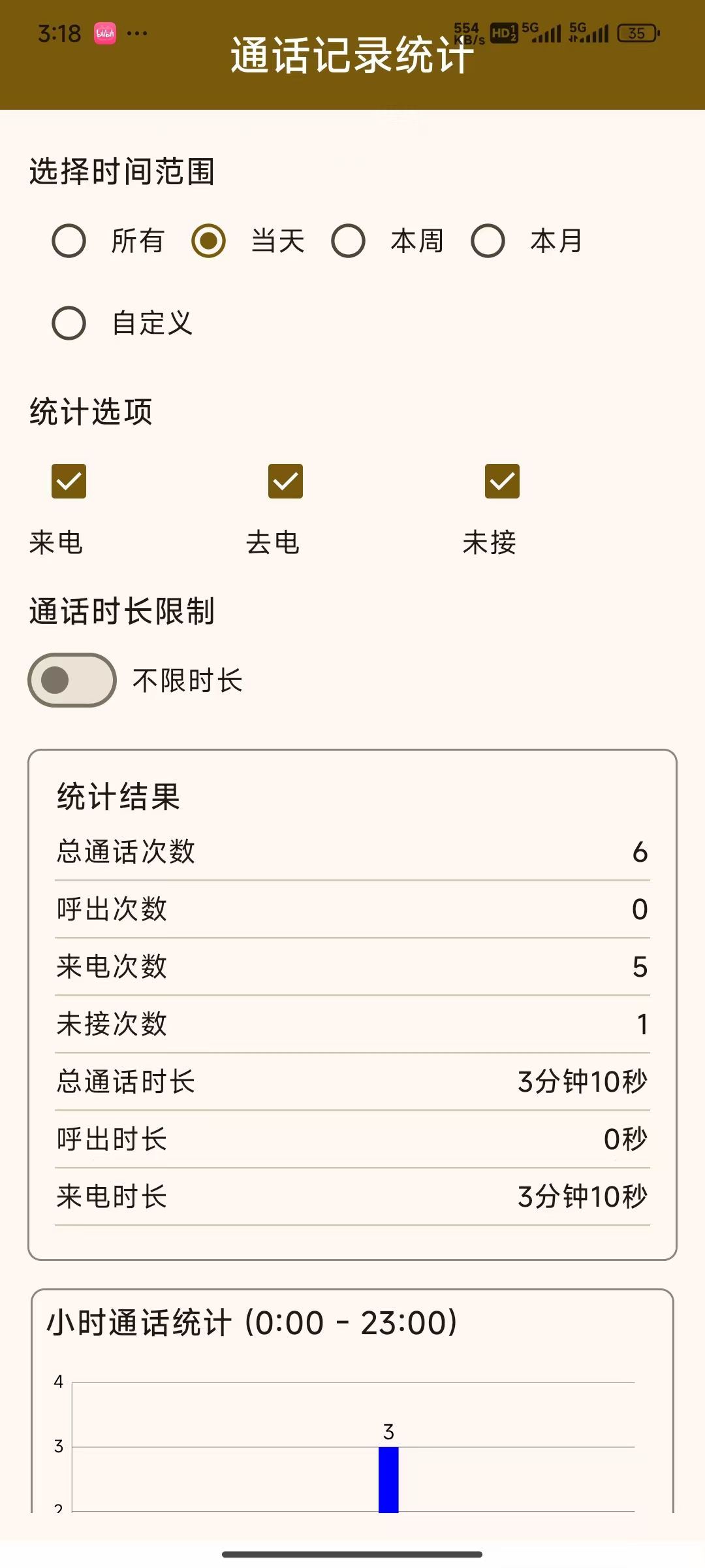 通话记录统计截图2